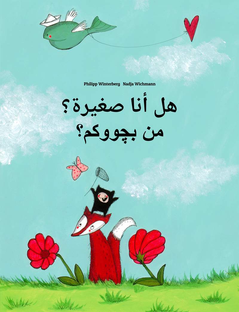 من بچووکم؟